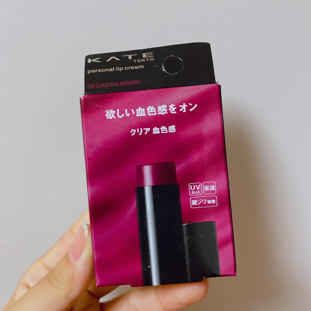 パーソナルリップクリーム 05 クリア血色感/KATE/リップクリームを使ったクチコミ（2枚目）