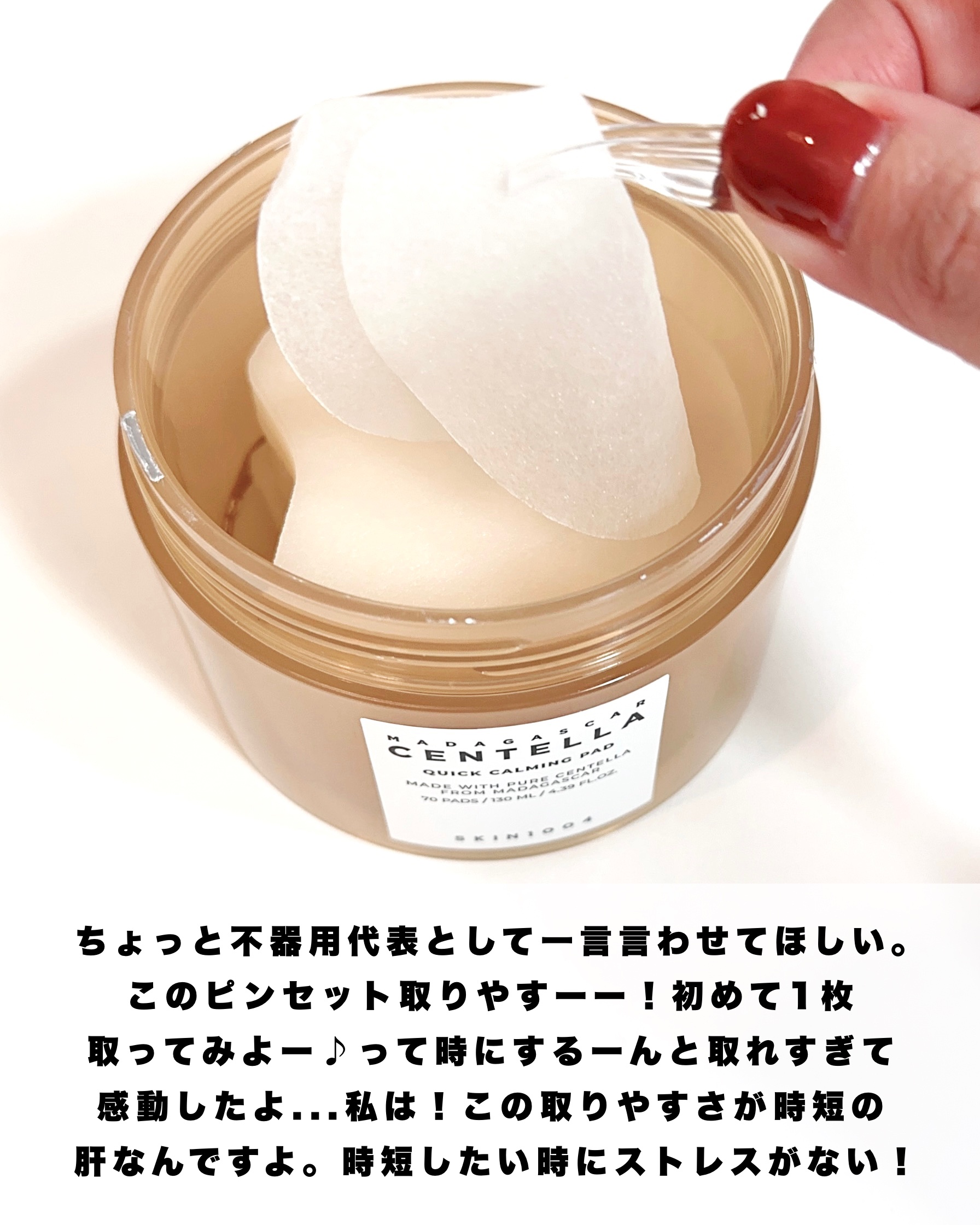 センテラ クイックカーミングパッド/SKIN1004/トナーパッドを使ったクチコミ（3枚目）