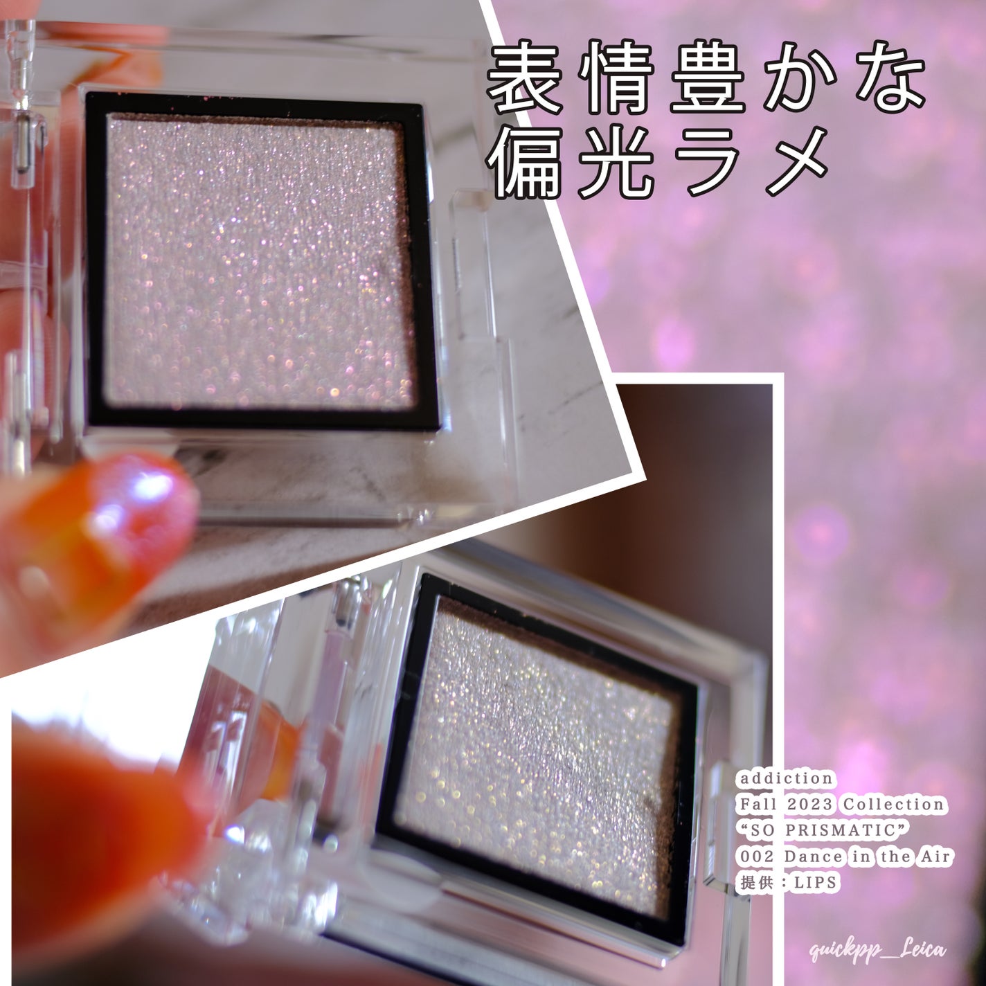 アディクション ザ アイシャドウ プリズム/ADDICTION/単色アイシャドウを使ったクチコミ(2枚目)