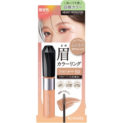 ヘビーローテーション カラーリングアイブロウEX 50 ピーチベージュ