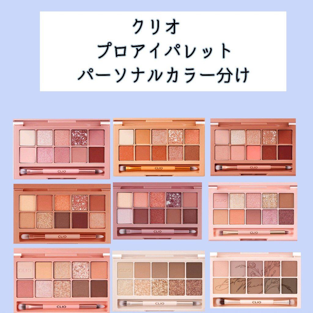プロ アイ パレット/CLIO/アイシャドウパレットを使ったクチコミ(1枚目)