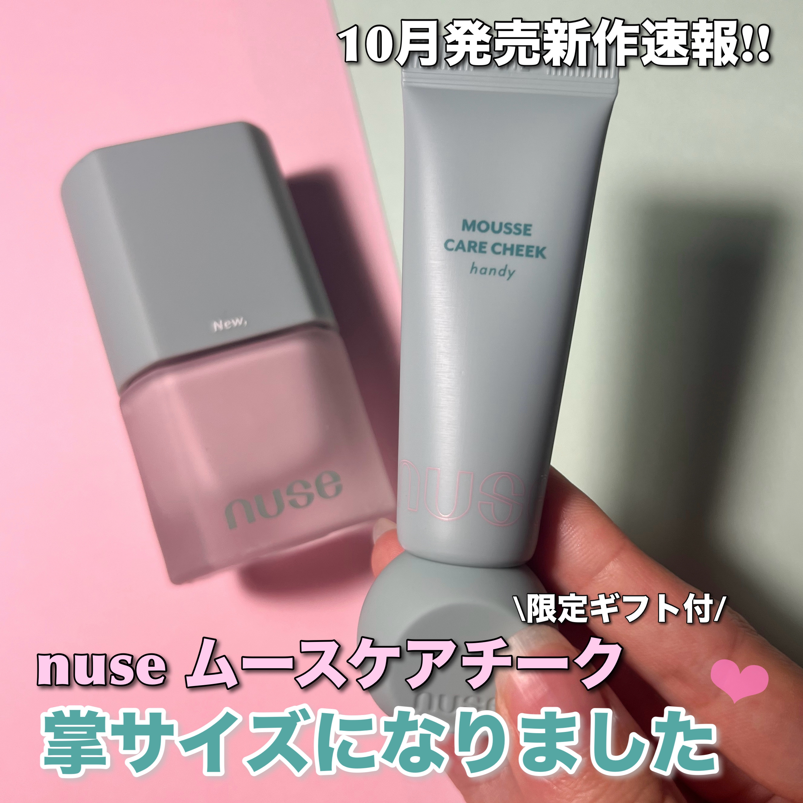 ムースケアチークハンディ/nuse/リキッドチークを使ったクチコミ（1枚目）