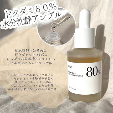 ドクダミ 77 スージングトナー/Anua/化粧水を使ったクチコミ(3枚目)