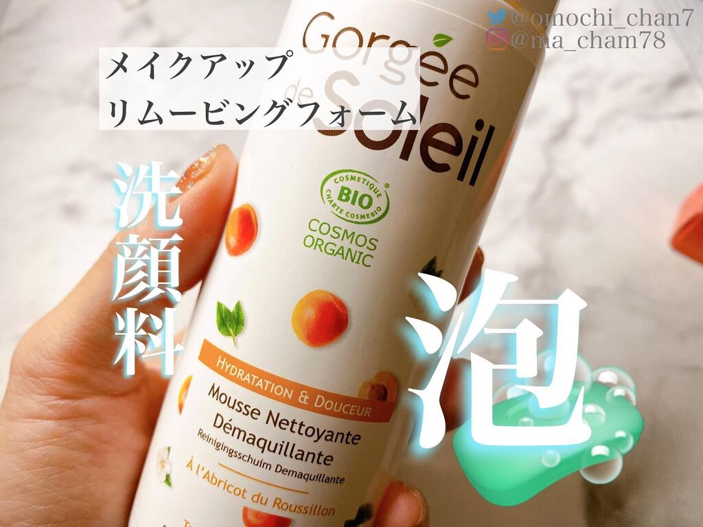 メイクアップリムービングフォーム/Gorgee de Soleil/洗顔フォームを使ったクチコミ（1枚目）