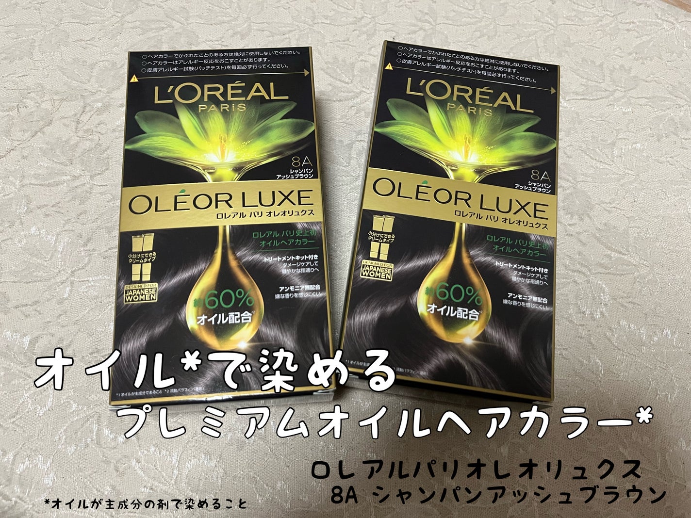 オレオリュクス/ロレアル パリ/ヘアカラーを使ったクチコミ(1枚目)
