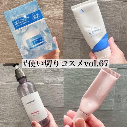 アトバリア365クリーム/AESTURA/フェイスクリームを使ったクチコミ(1枚目)