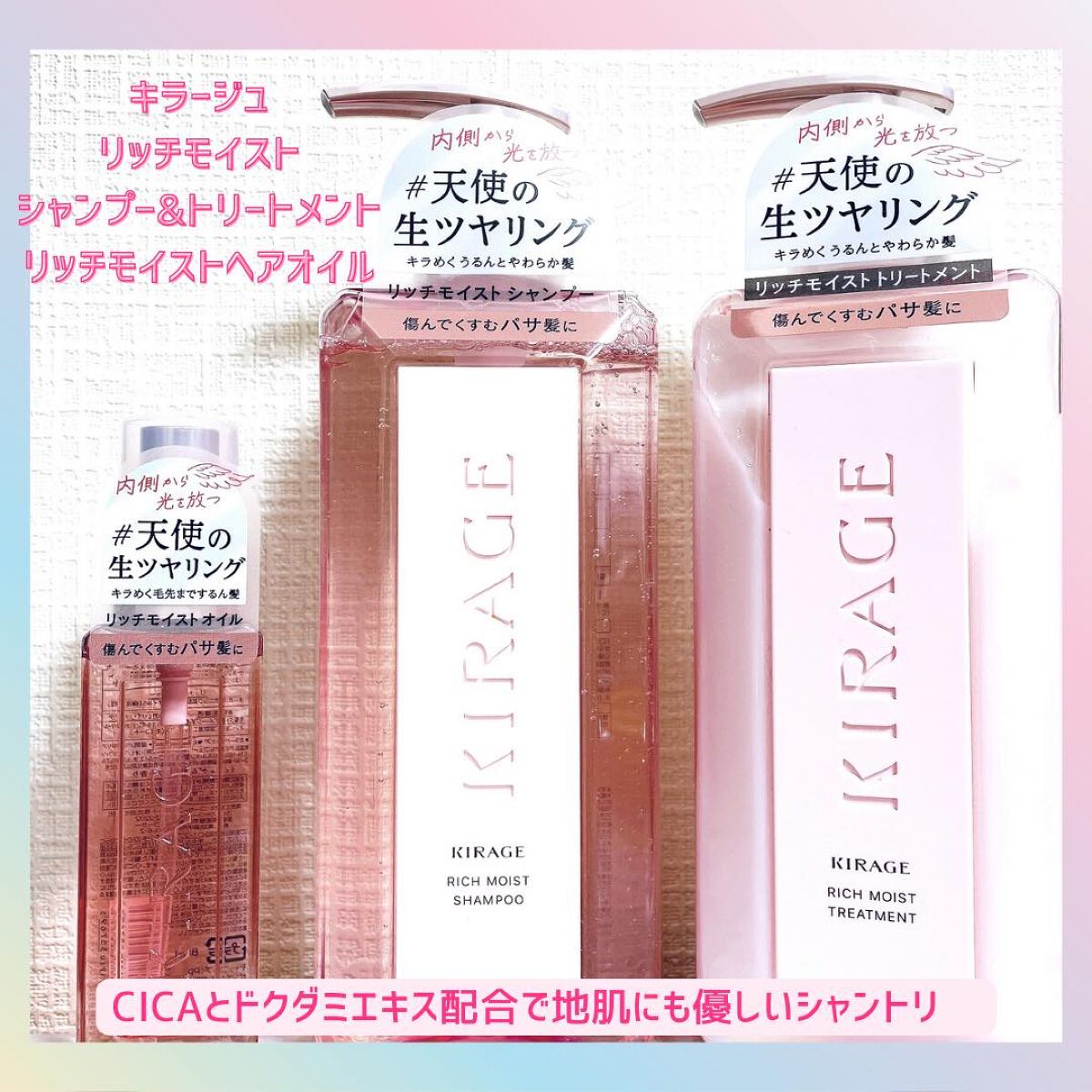 リッチモイスト シャンプー/ヘアトリートメント/キラージュ/市販シャンプーを使ったクチコミ（1枚目）