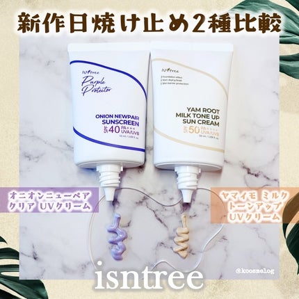 オニオン ニューペア UVクリーム/Isntree/その他スキンケアを使ったクチコミ(1枚目)