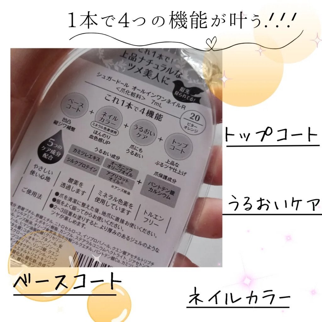 シュガードール オールインワンネイルR/シュガードール/オールインワンネイルを使ったクチコミ(2枚目)