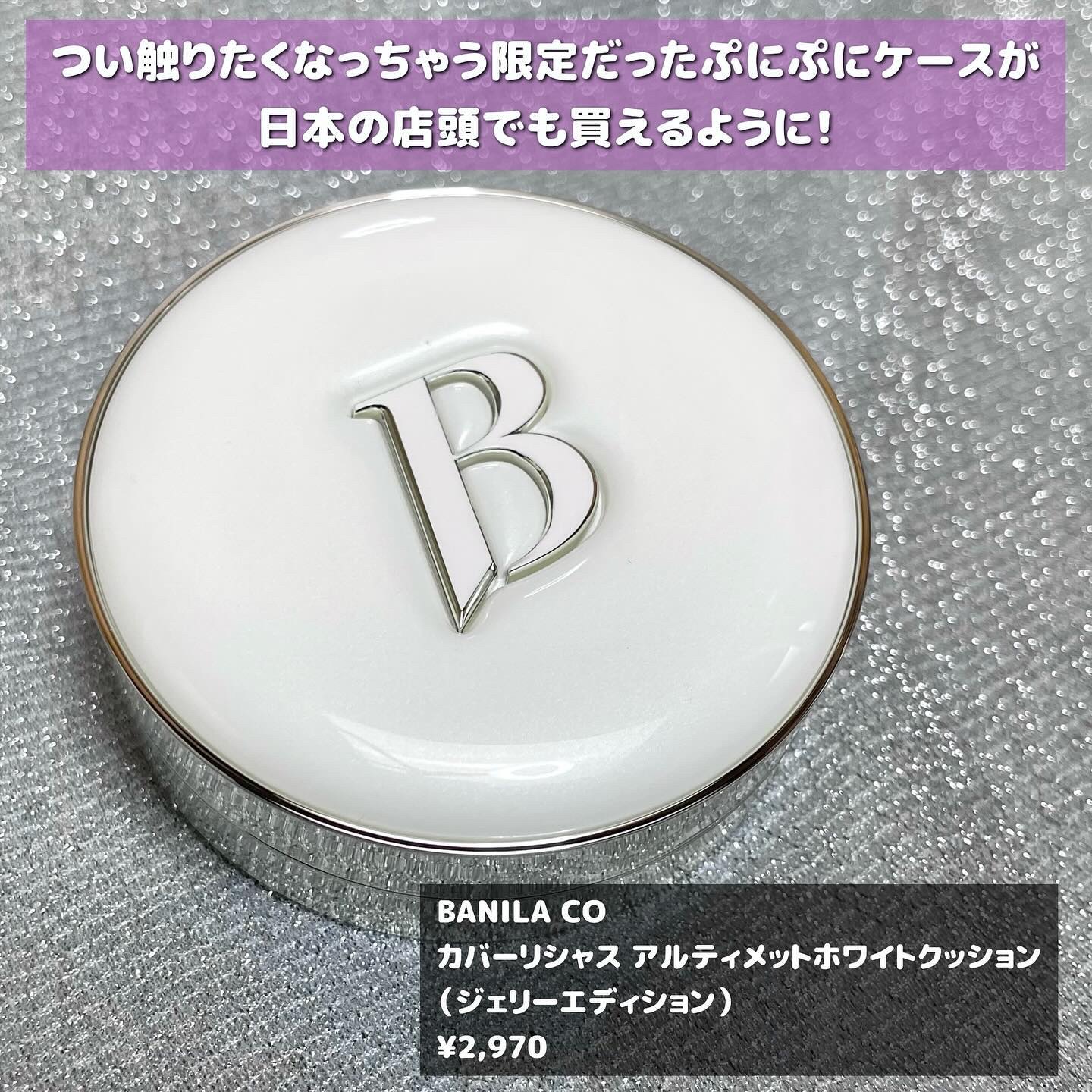 カバーリシャス アルティメット ホワイトクッション/BANILA CO/クッションファンデーションを使ったクチコミ（2枚目）