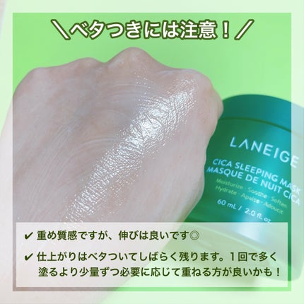シカスリーピングマスク/LANEIGE/フェイスクリームを使ったクチコミ(4枚目)