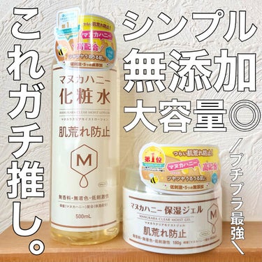 クリアモイストローション マヌカハニー化粧水/マヌカラ/化粧水を使ったクチコミ（1枚目）