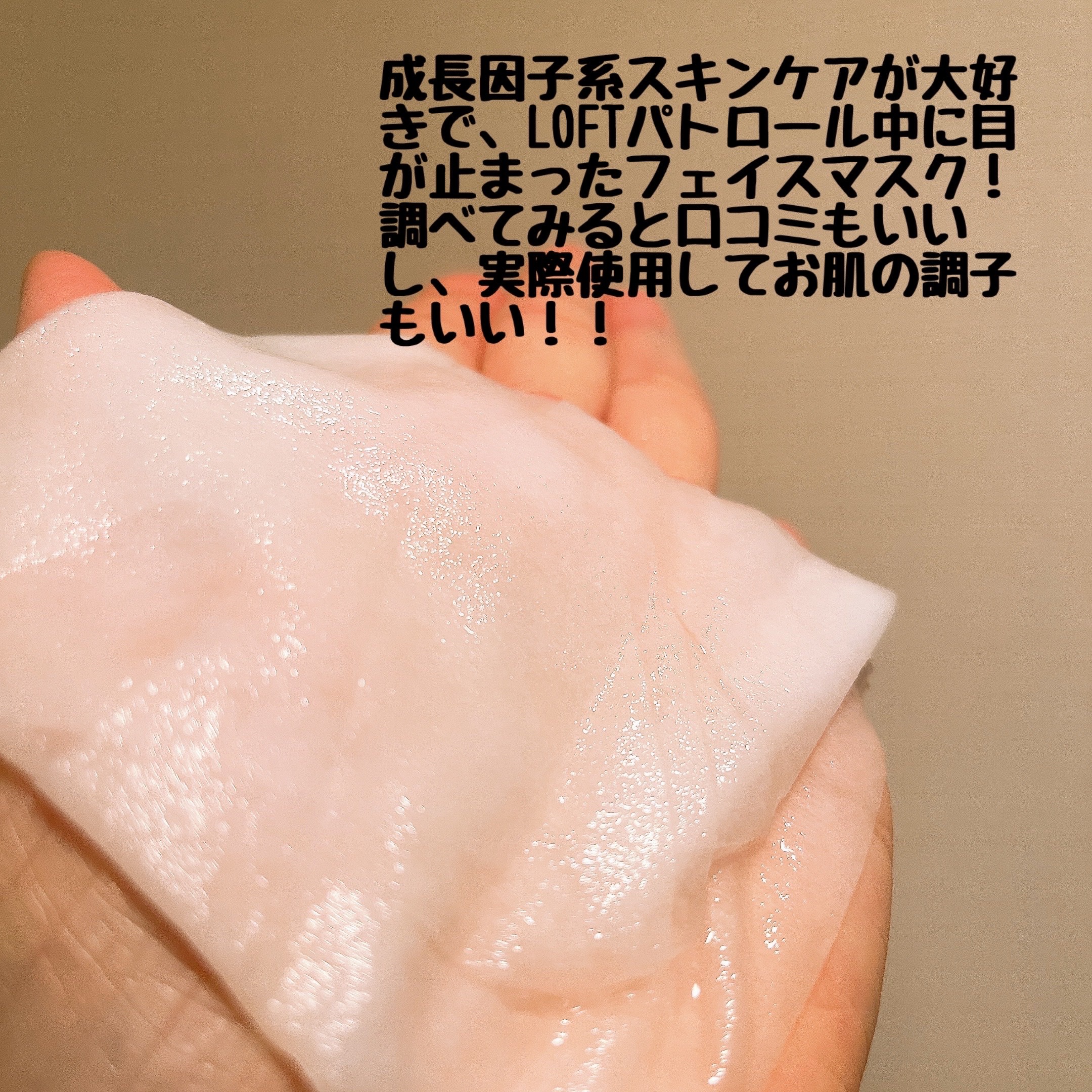 ジョワセリュール フェイスマスク/JOIE CELLULE/シートマスク・パックを使ったクチコミ（2枚目）