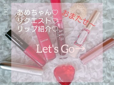 あめちゃんおまたせしました〜♡♡

今回は、Lip紹介なんですが、お気に入りのLipについて紹介します♡Let's Go→




















ETUDEHOUSE

これは、ぬりや