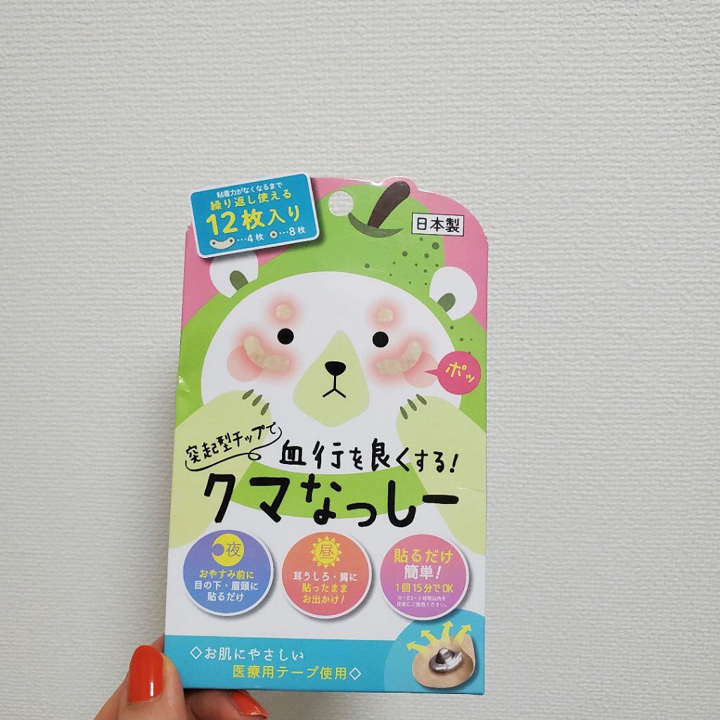 クマなっしー/ビューティーワールド/アイケア・アイクリームを使ったクチコミ（1枚目）