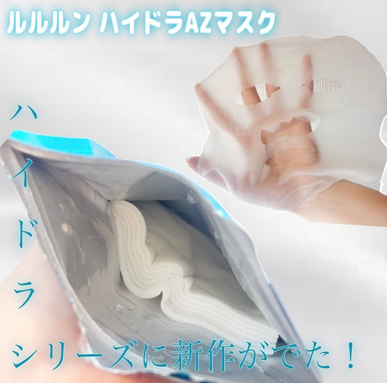 ルルルン ハイドラ AZ マスク/ルルルン/シートマスク・パックを使ったクチコミ（3枚目）