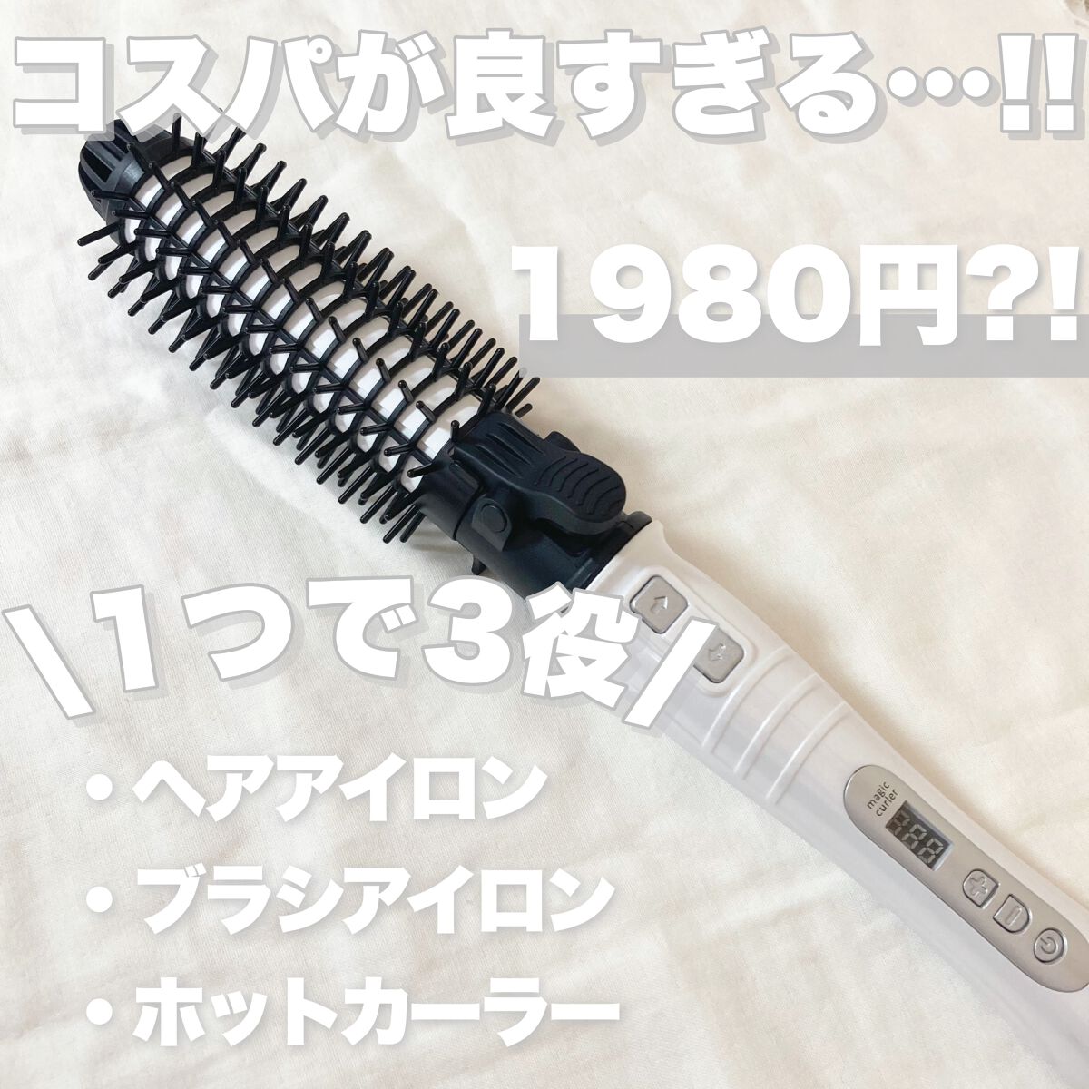 マジックカーラーブラシヘアアイロン/Jetty/その他ヘアアイロンを使ったクチコミ（1枚目）