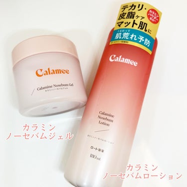 カラミンノーセバムローション/Calamee/化粧水を使ったクチコミ（1枚目）