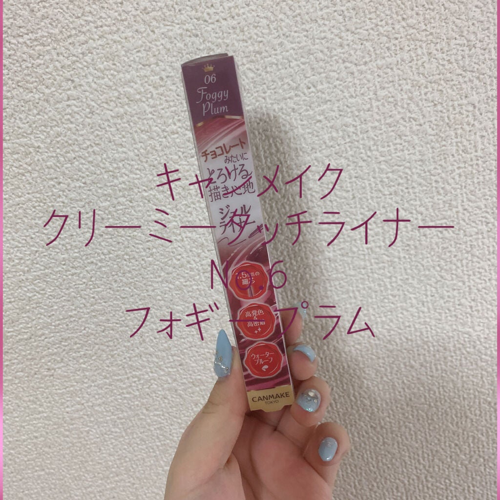 クリーミータッチライナー/キャンメイク/ジェルアイライナーを使ったクチコミ(1枚目)