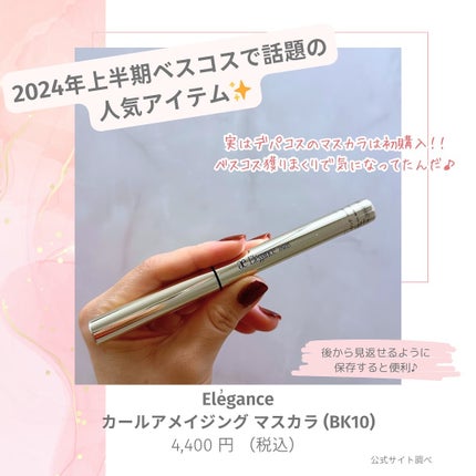カールアメイジング マスカラ/Elégance/マスカラを使ったクチコミ(2枚目)