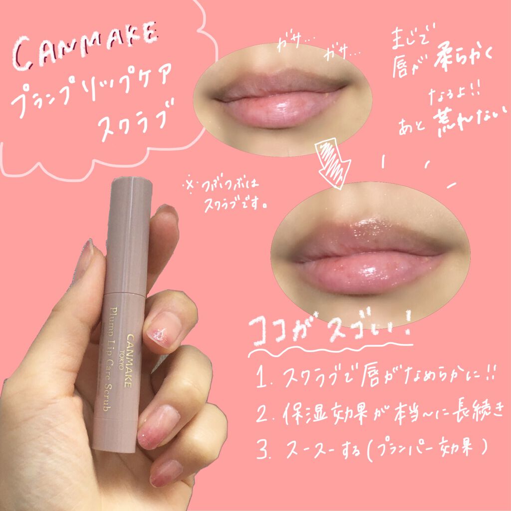 ぽだ On Lips Canmakeのリップスクラブを使ったら唇の治安が超よくなった話 Lips ぽだ On Lips Canmakeのリップスクラブを使ったら唇の治安が超よくなった話 Lips