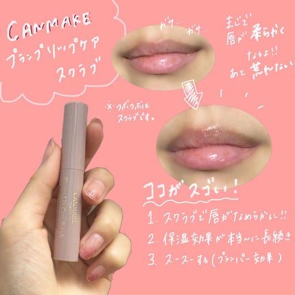 プランプリップケアスクラブ/キャンメイク/リップスクラブを使ったクチコミ(2枚目)