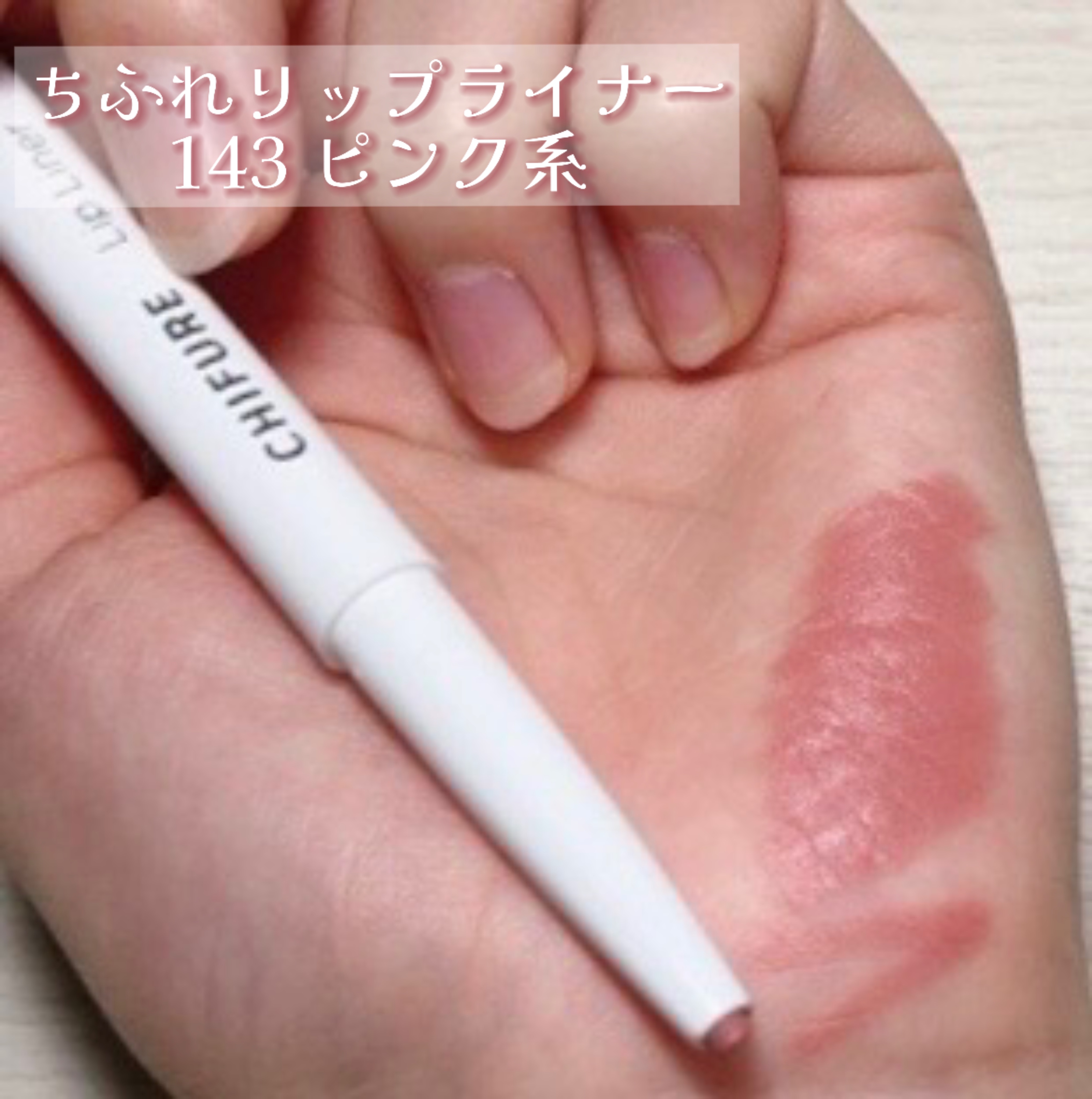 ワセリン(保湿)配合 リップジェル/DAISO/リップクリームを使ったクチコミ（3枚目）