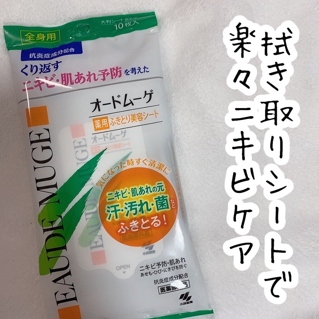 薬用ふきとり美容シート/オードムーゲ/拭き取り化粧水を使ったクチコミ(1枚目)
