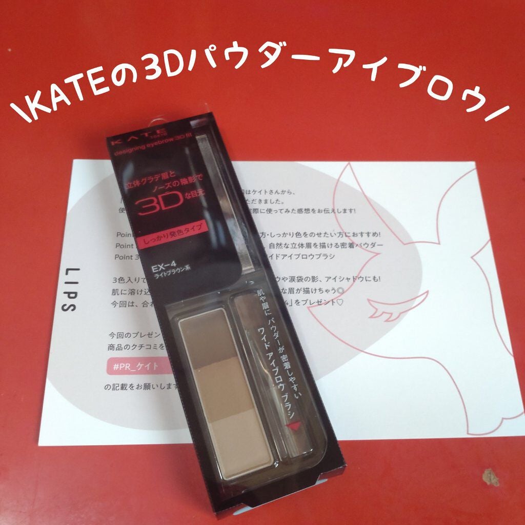 ãã¶ã€ãã³ã°ã¢ã€ãããŠ3D ãã£ãã(Webéå®)/KATE/ããŠããŒã¢ã€ãããŠã䜿ã£ãã¯ãã³ãïŒ1æç®ïŒ