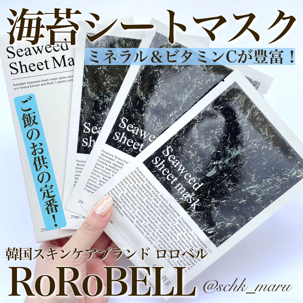 海苔マスクパック/RoRoBELL/シートマスク・パックを使ったクチコミ（1枚目）