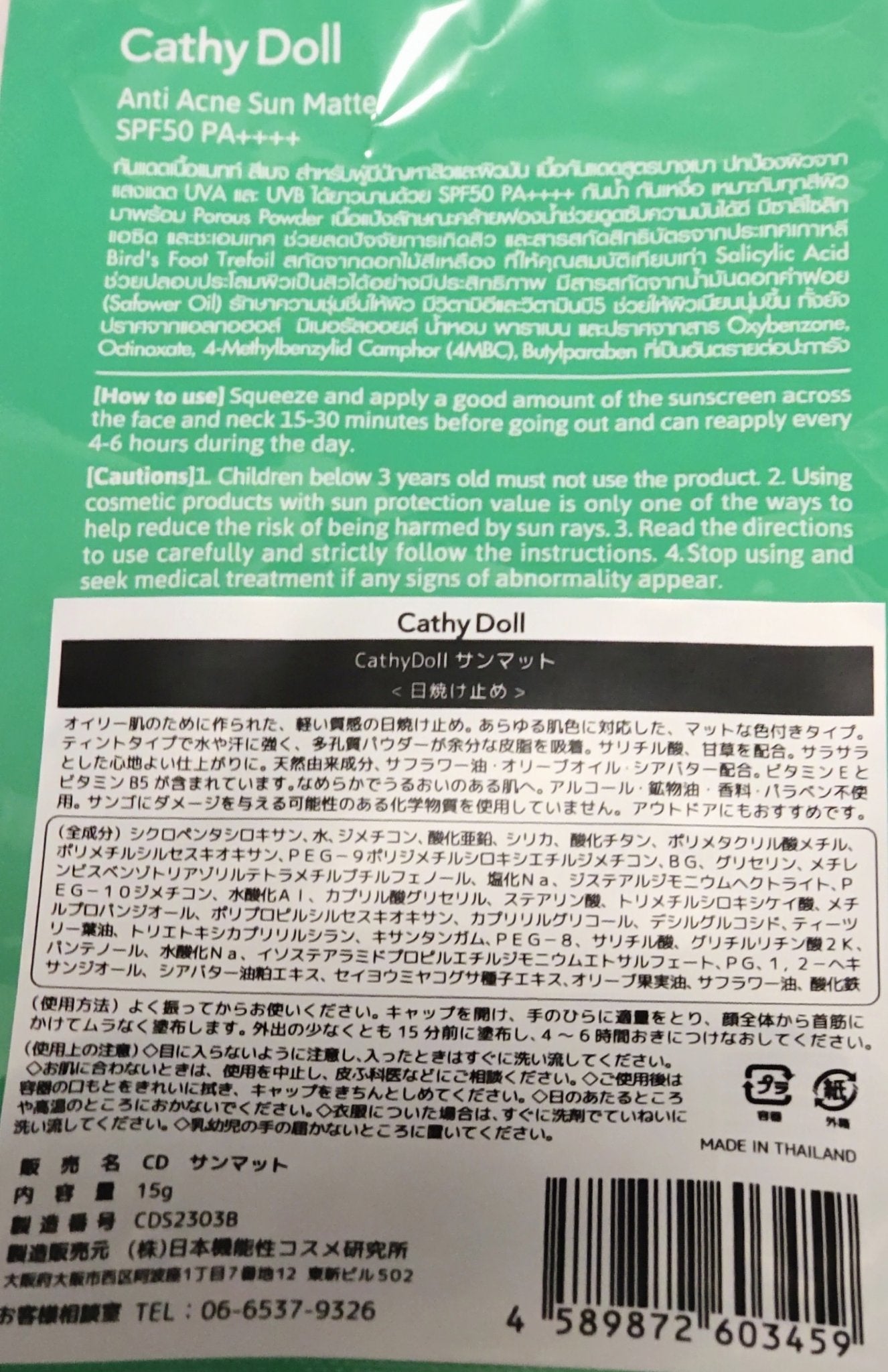 サンマット /CathyDoll/日焼け止めローションを使ったクチコミ(3枚目)