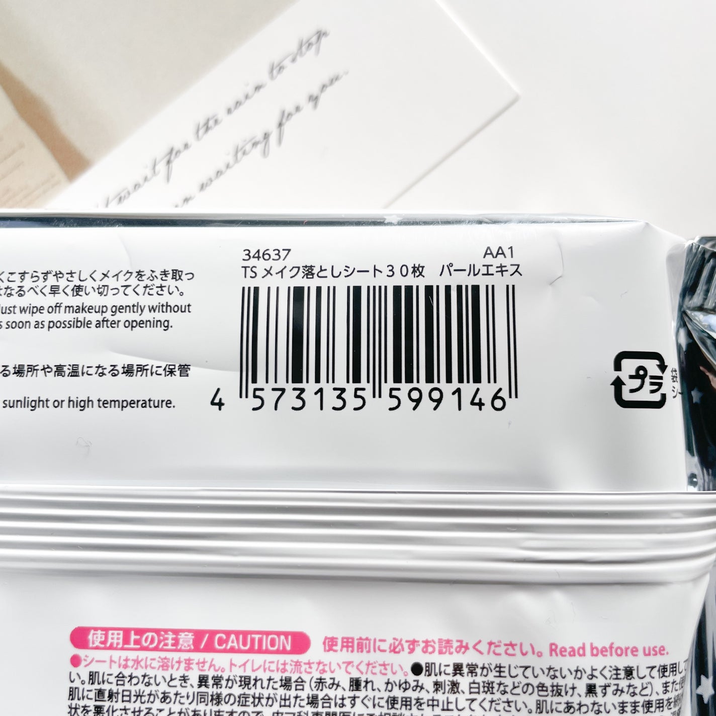 メイク落としのクレンジングティッシュ/DAISO/クレンジングシートを使ったクチコミ(3枚目)