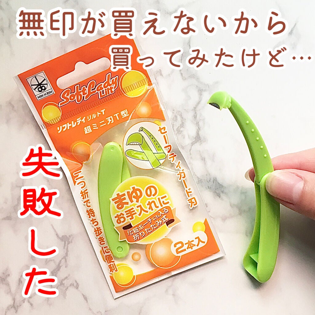 顔・まゆ用ミニT字カミソリ/ニッケンかみそり株式会社/その他スキンケアグッズを使ったクチコミ(1枚目)