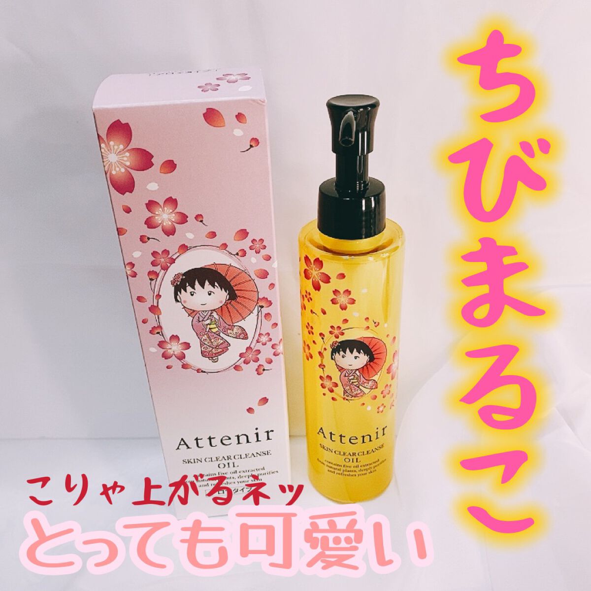 スキンクリア クレンズ オイル アロマタイプ/アテニア/オイルクレンジングを使ったクチコミ(2枚目)