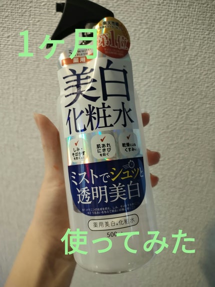 薬用美白化粧水/WHITELE FIFTH/ミスト状化粧水を使ったクチコミ(1枚目)