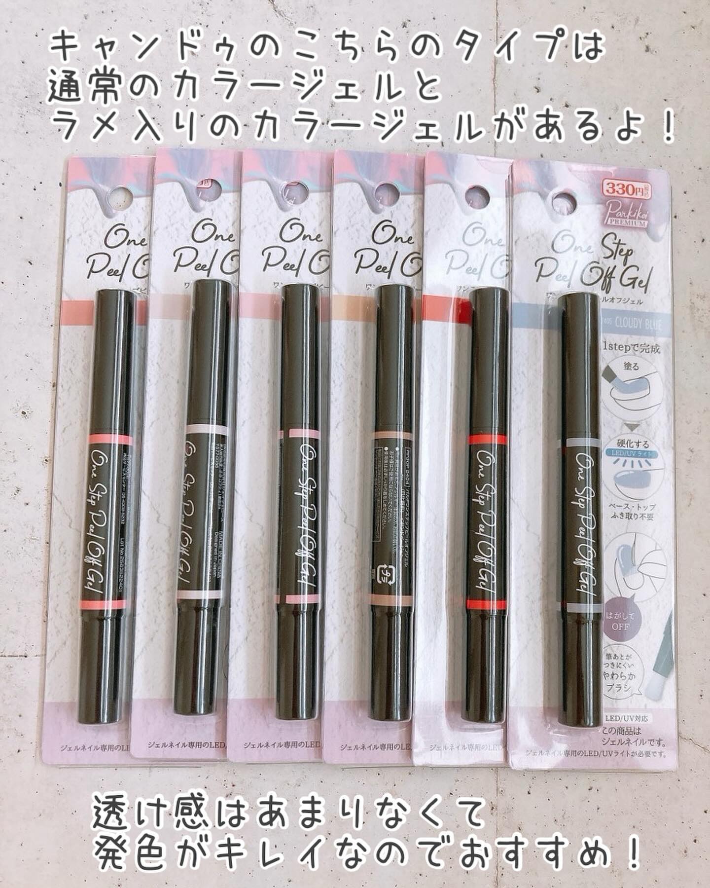 3COINS・and us・parkikoi・iLLusie300・キャンドゥのジェルネイルを