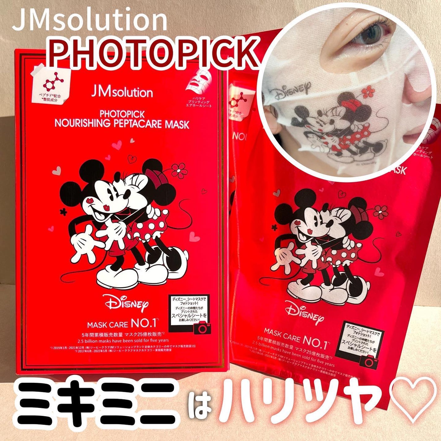 フォトピックハリシングぺプタケアマスク/JMsolution-japan edition-/シートマスク・パックを使ったクチコミ(1枚目)