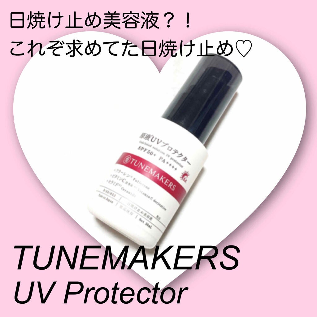 原液UVプロテクター/TUNEMAKERS/美容液を使ったクチコミ(1枚目)