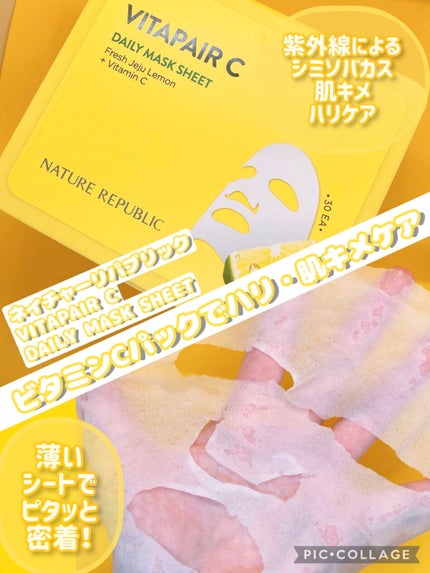 ビタペアCデイリーシートマスク/ネイチャーリパブリック/シートマスク・パックを使ったクチコミ(1枚目)