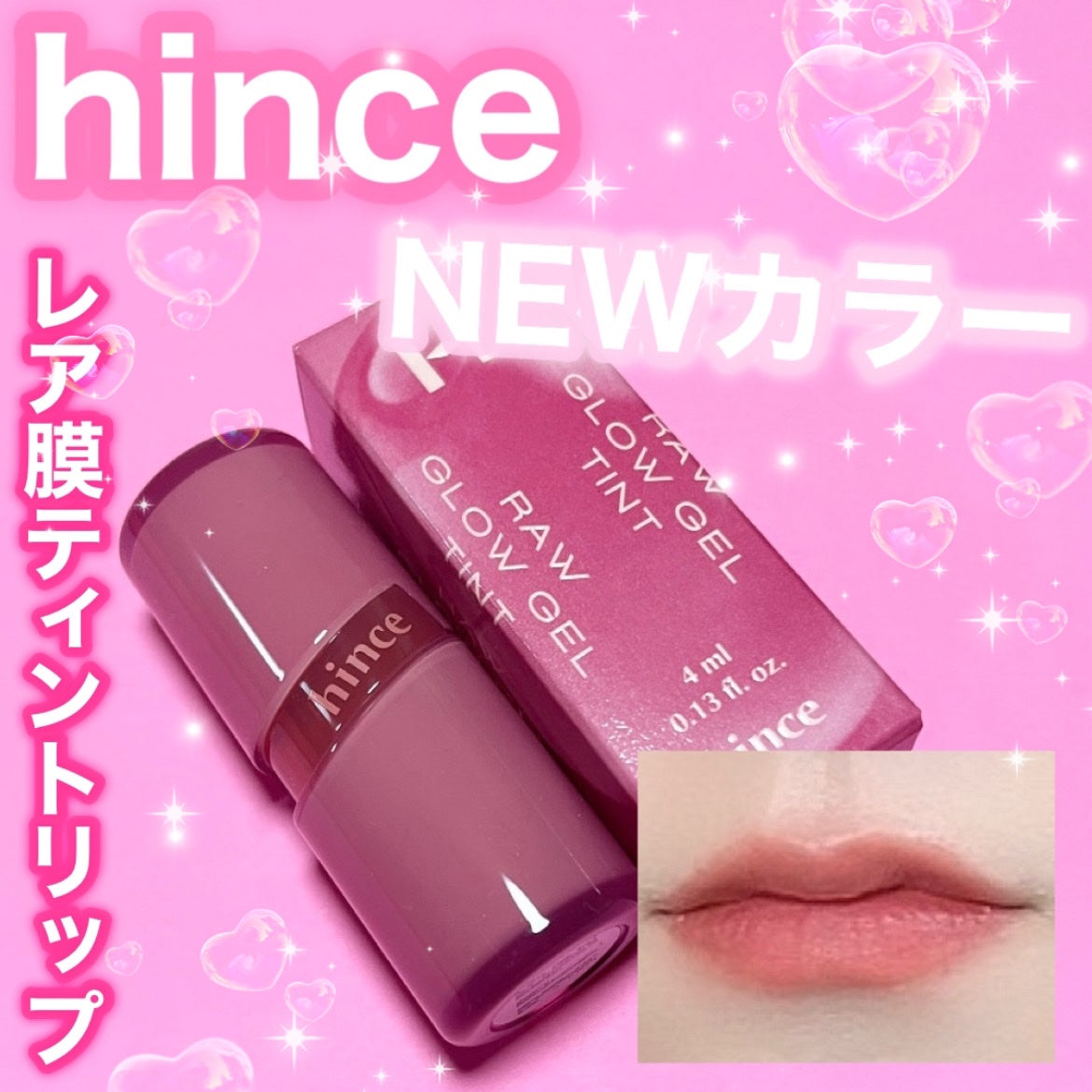ロウグロウジェルティント/hince/リップティントを使ったクチコミ(1枚目)