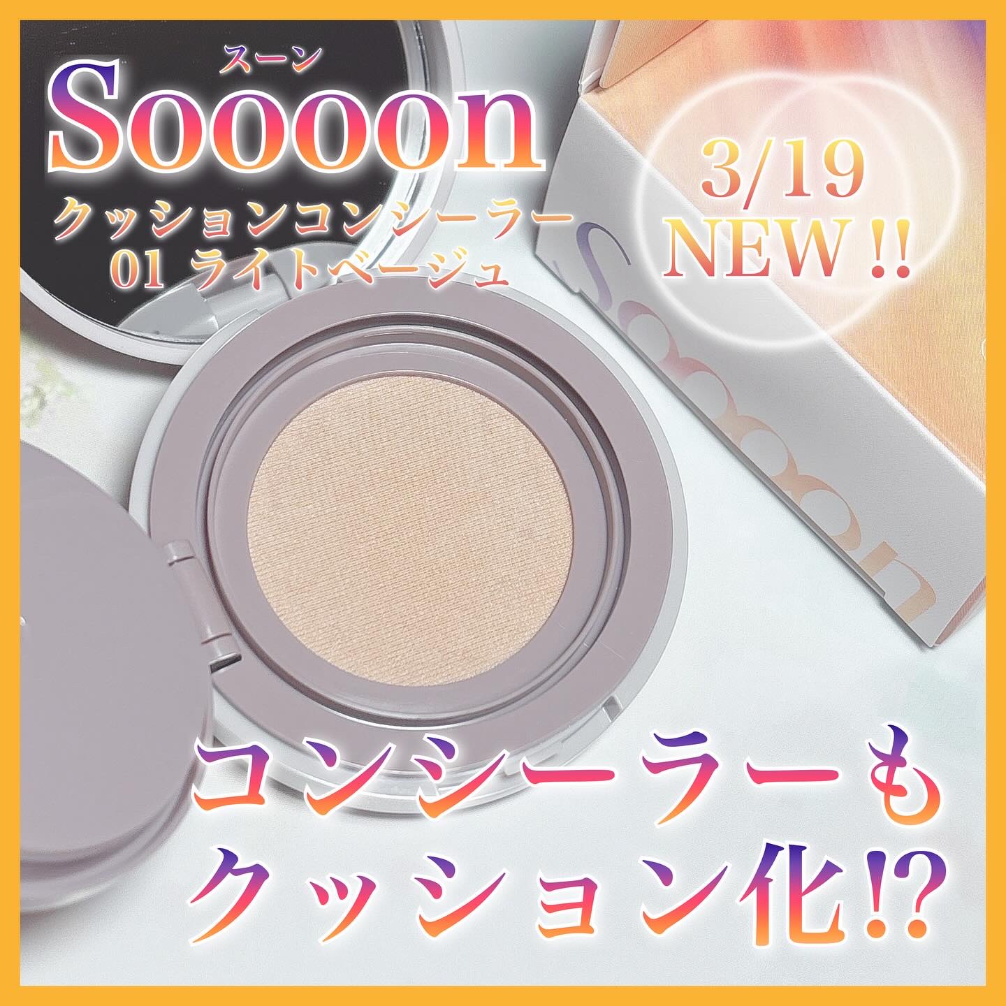 スーン　クッションコンシーラー　/エリザベス/クッションファンデーションを使ったクチコミ（1枚目）