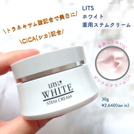 ホワイト 薬用ステムクリーム/リッツ/フェイスクリームを使ったクチコミ(1枚目)