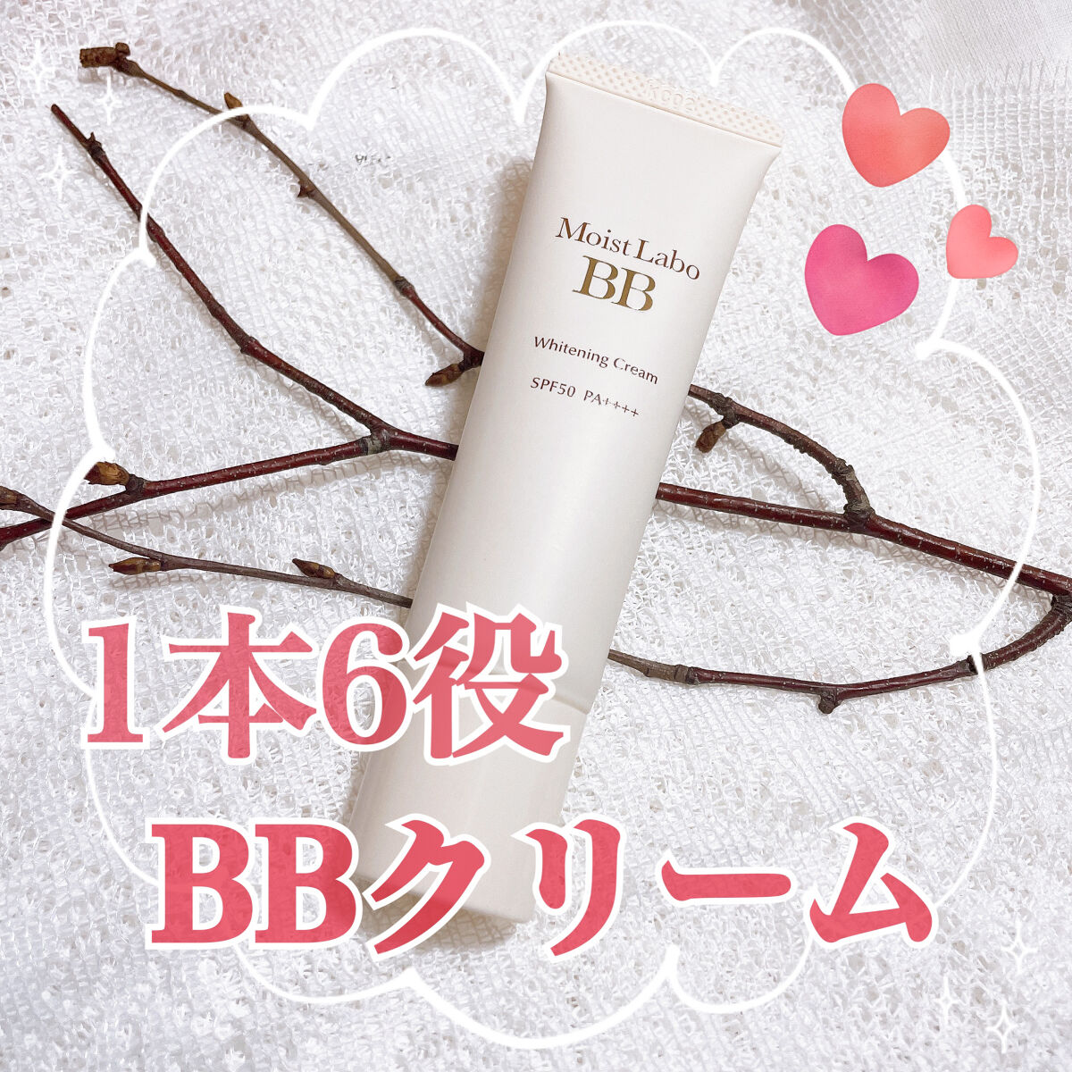 モイストラボ BBエッセンスクリーム/Moist Labo/BBクリームを使ったクチコミ（1枚目）