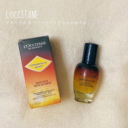 イモーテル オーバーナイトリセットセラム/L'OCCITANE/美容液を使ったクチコミ(1枚目)