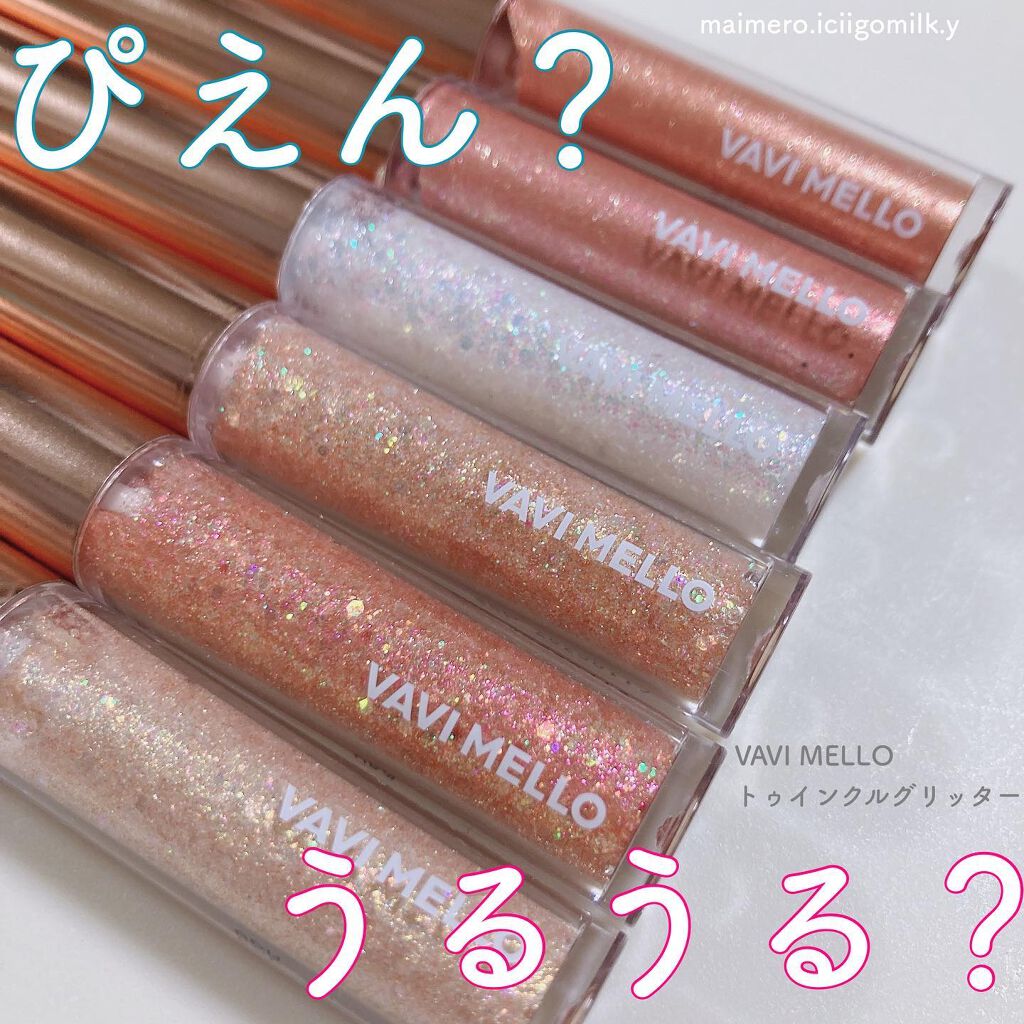 いちごみるく🐰🍼 on LIPS 「🍓VAVIMELLOトゥインクルグリッターシマータイプ、グリッ..」(1枚目)