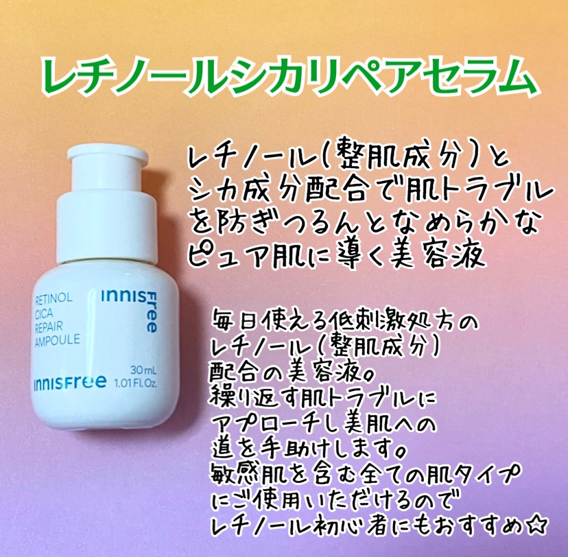 レチノール　シカ　リペア　セラム/innisfree/美容液を使ったクチコミ（2枚目）
