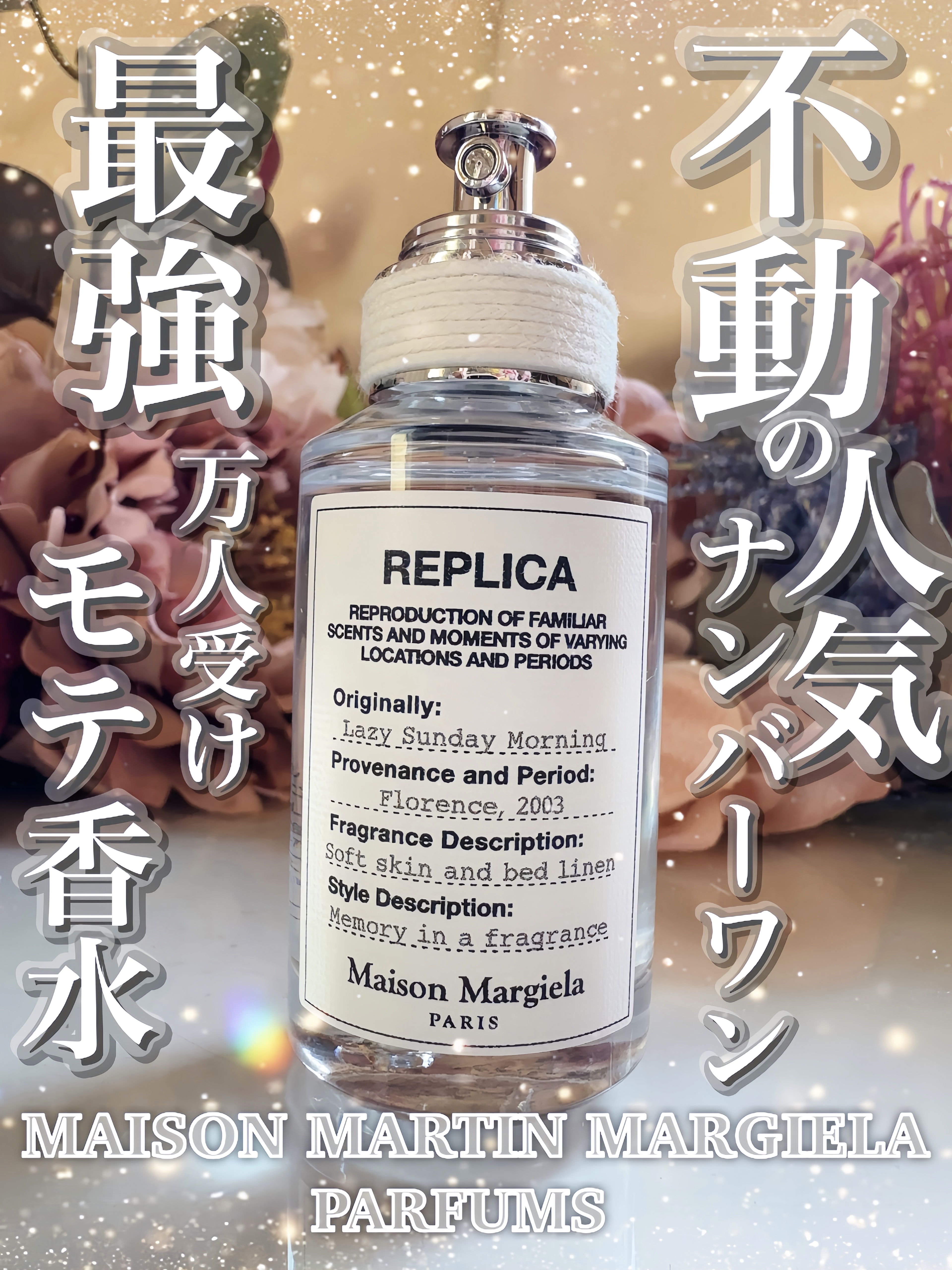 レプリカ オードトワレ レイジー サンデーモーニング  30ml/Maison Margiela Fragrances/香水(レディース)を使ったクチコミ（1枚目）