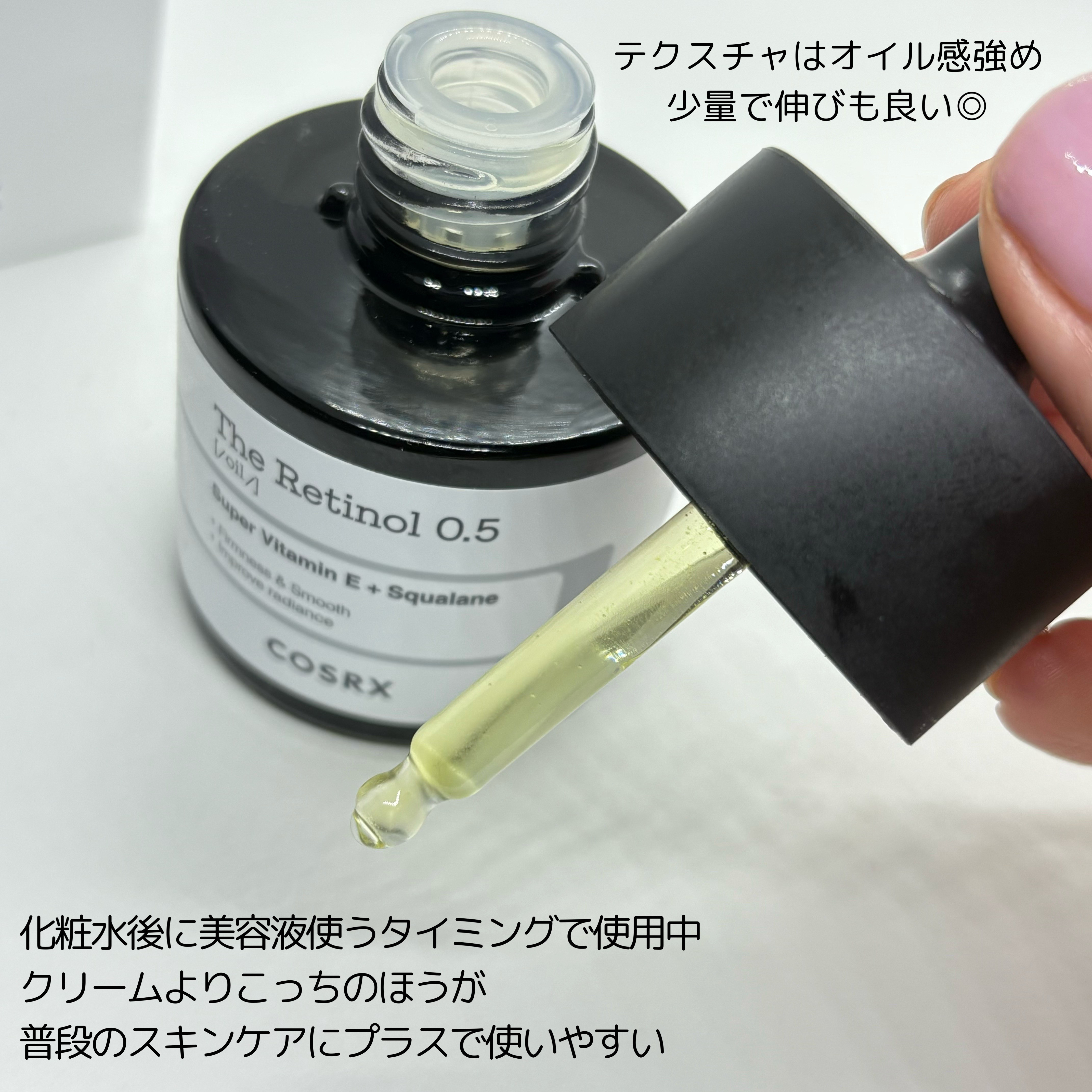 RXザ・レチノール0.5オイル/COSRX/美容液を使ったクチコミ（2枚目）