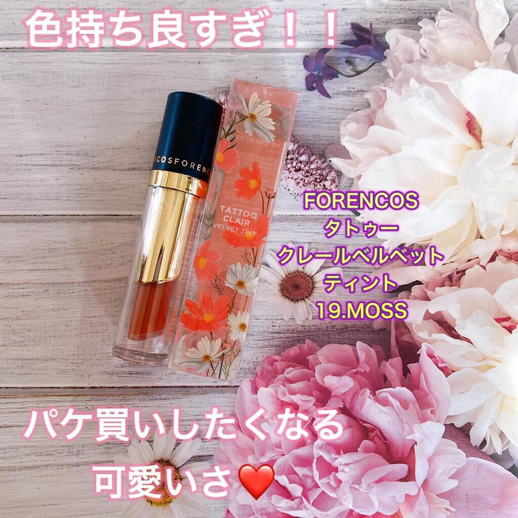 タトゥーベルベットティント/フォレンコス/リップティントを使ったクチコミ（1枚目）