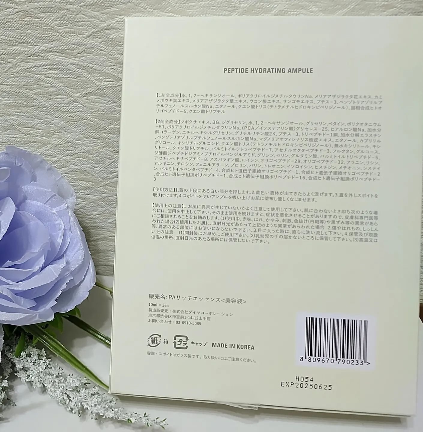 ペプチドハイドレーティングアンプル 3ea/favs/美容液を使ったクチコミ（3枚目）